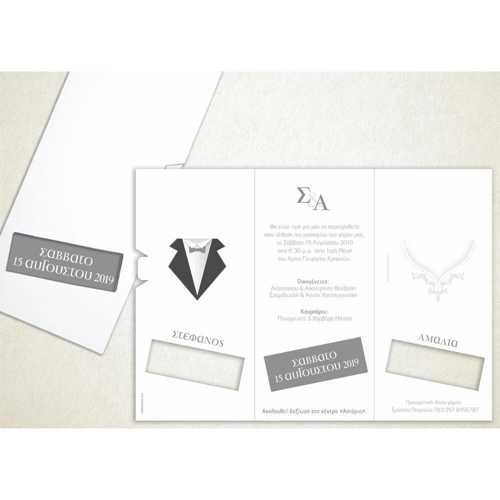 Προσκλητήριο Γάμου