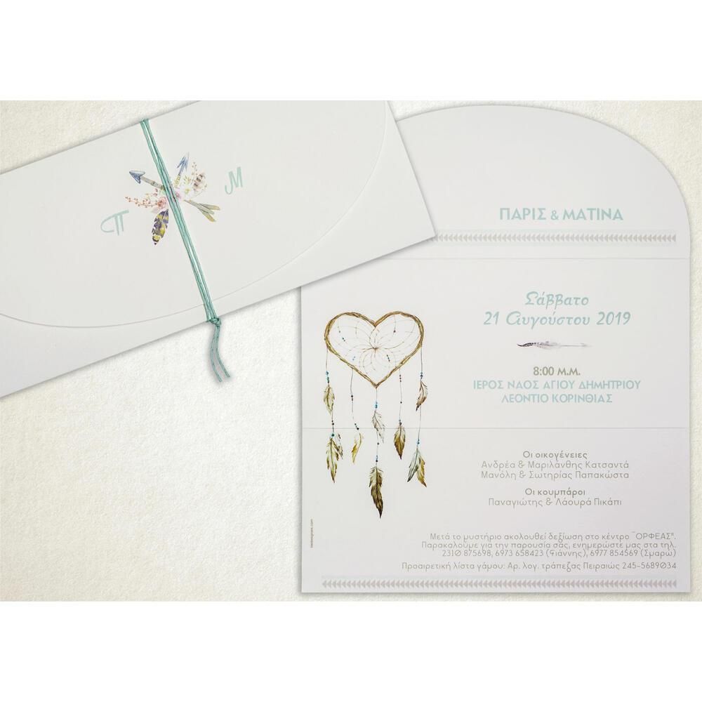 Προσκλητήριο Γάμου