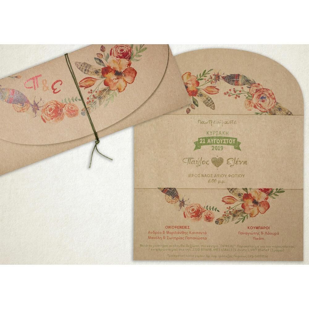 Προσκλητήριο Γάμου