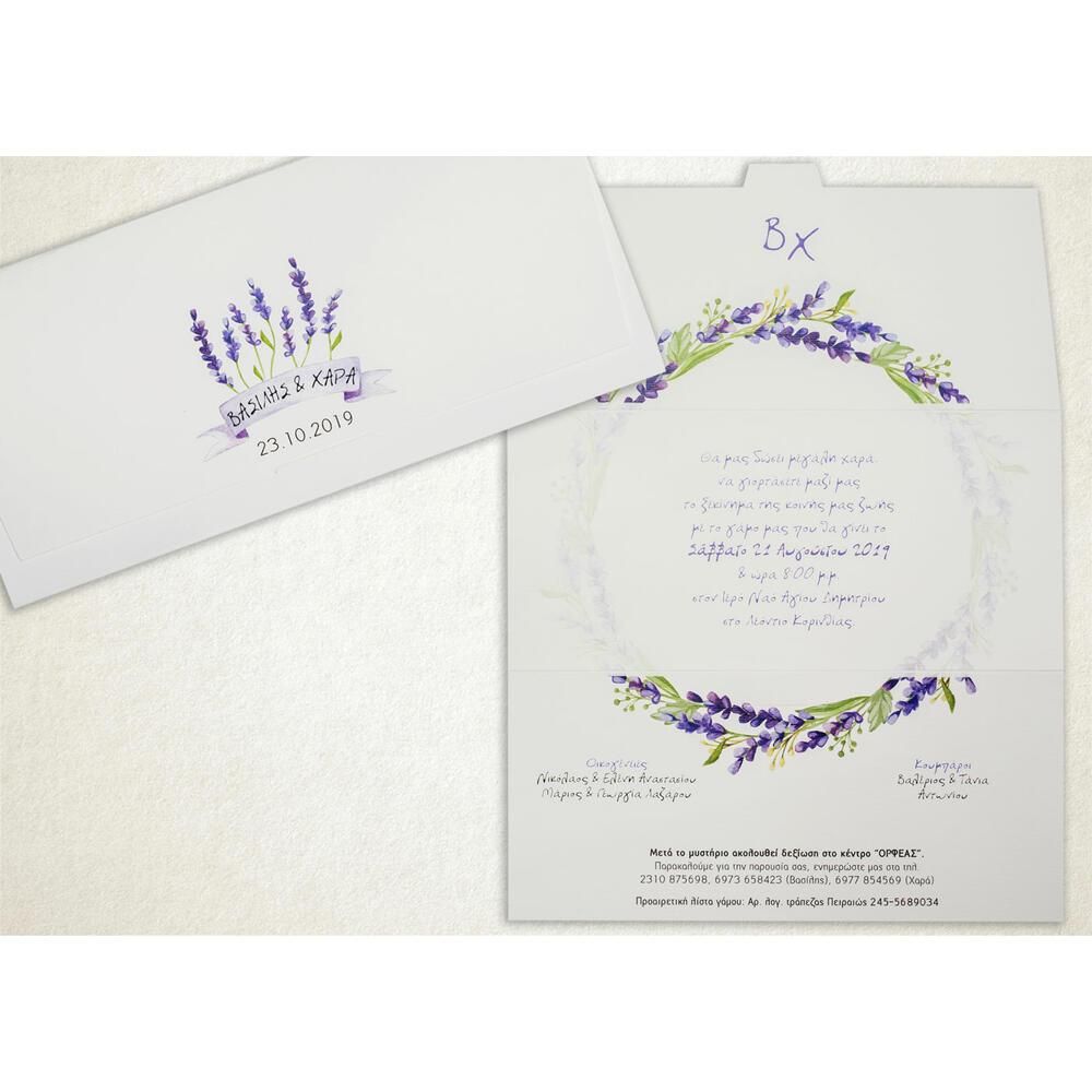 Προσκλητήριο Γάμου