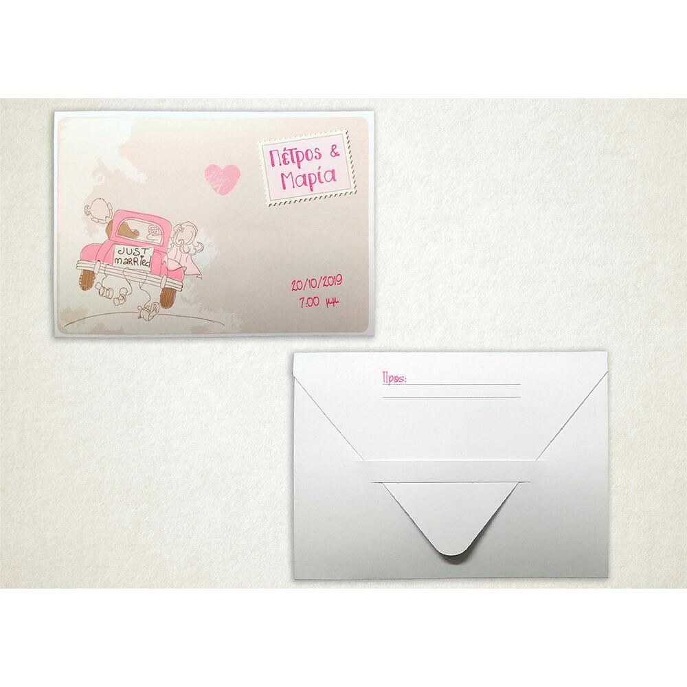 Προσκλητήριο Γάμου