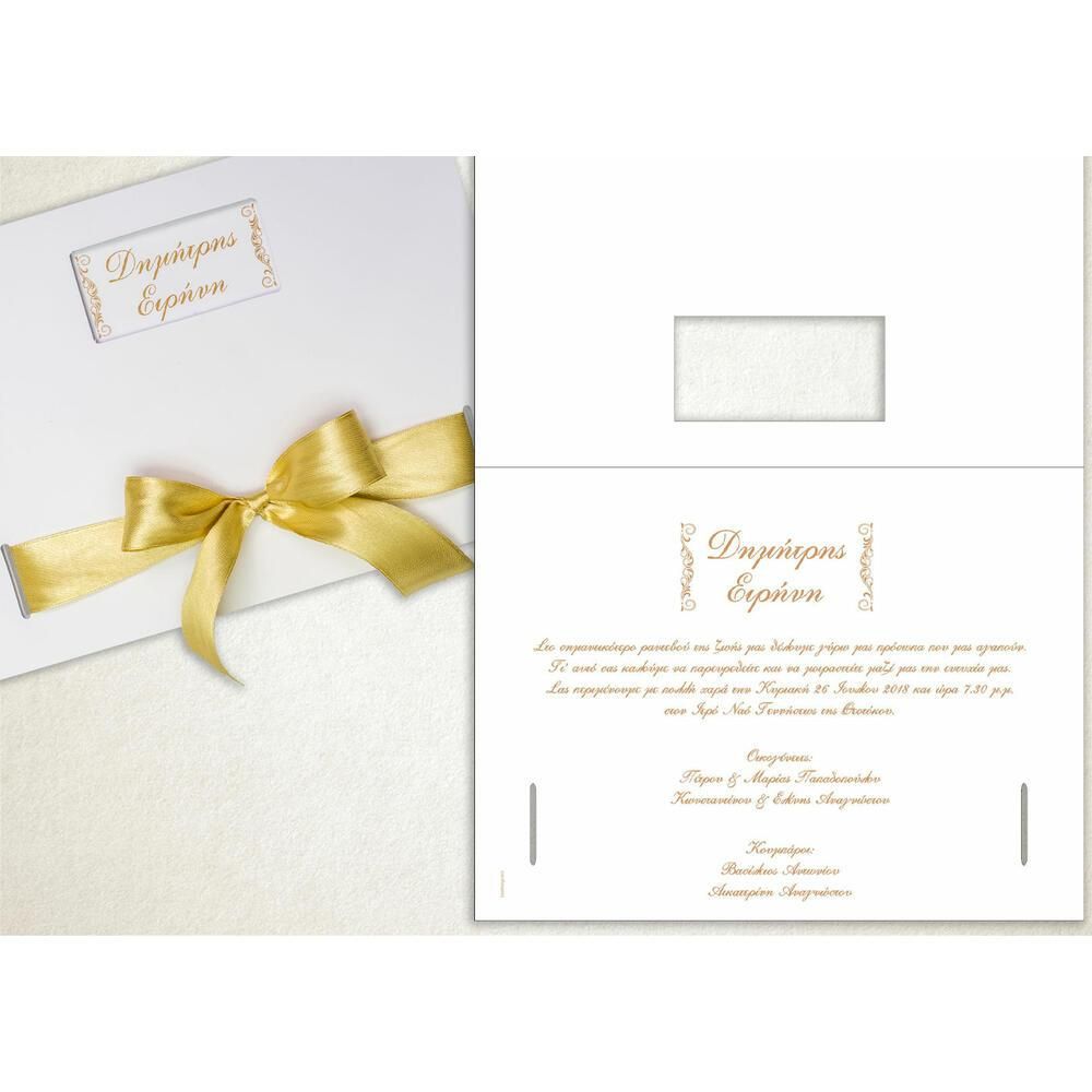 Προσκλητήριο Γάμου