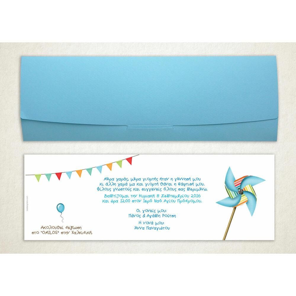 Προσκλητήριο Βάπτισης – Αγόρι