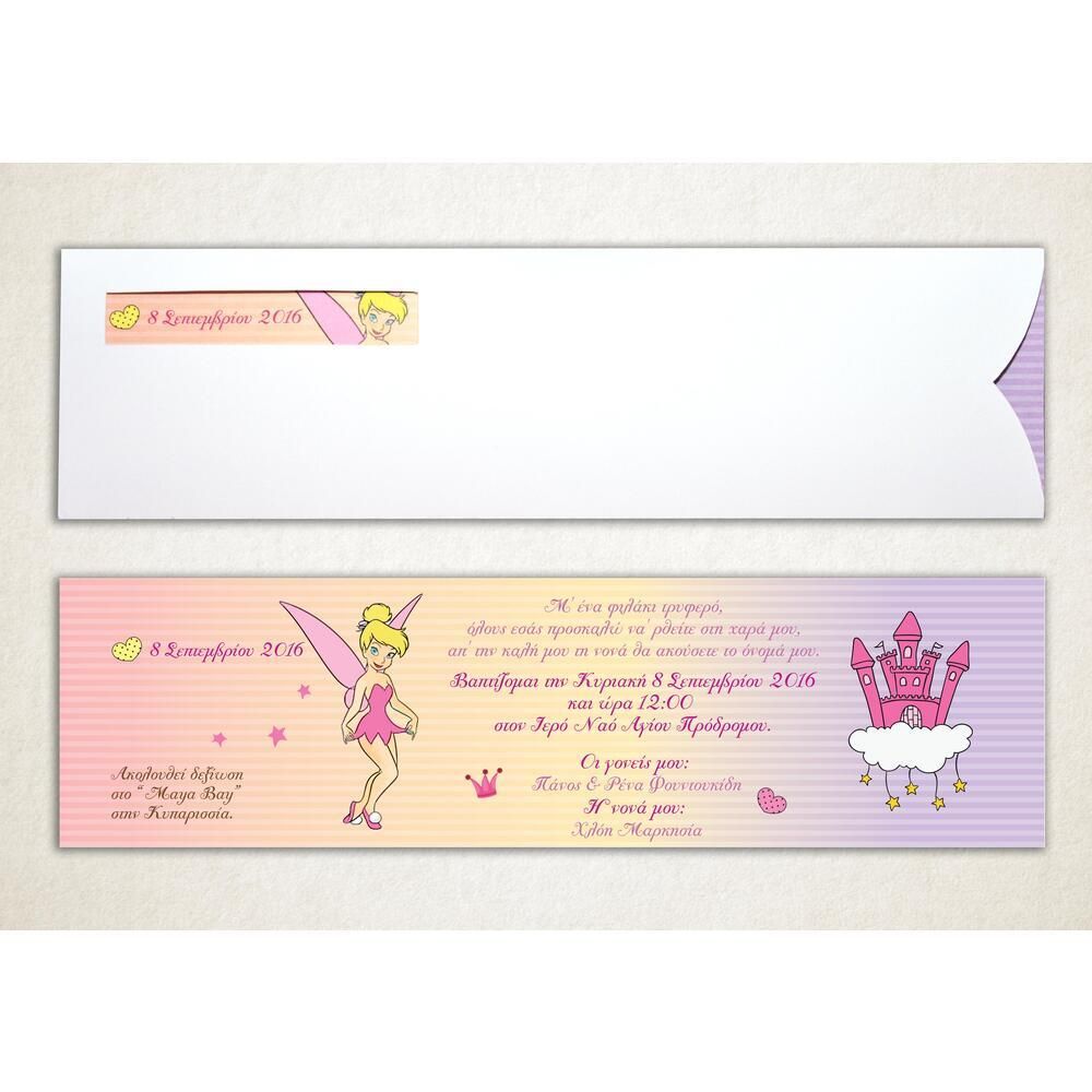 Προσκλητήριο Βάπτισης – Κορίτσι