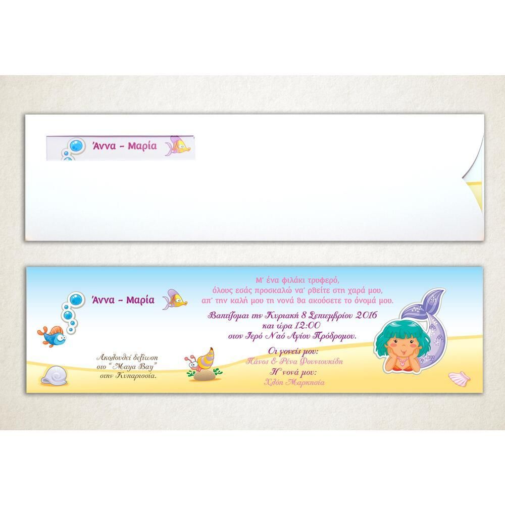 Προσκλητήριο Βάπτισης – Κορίτσι
