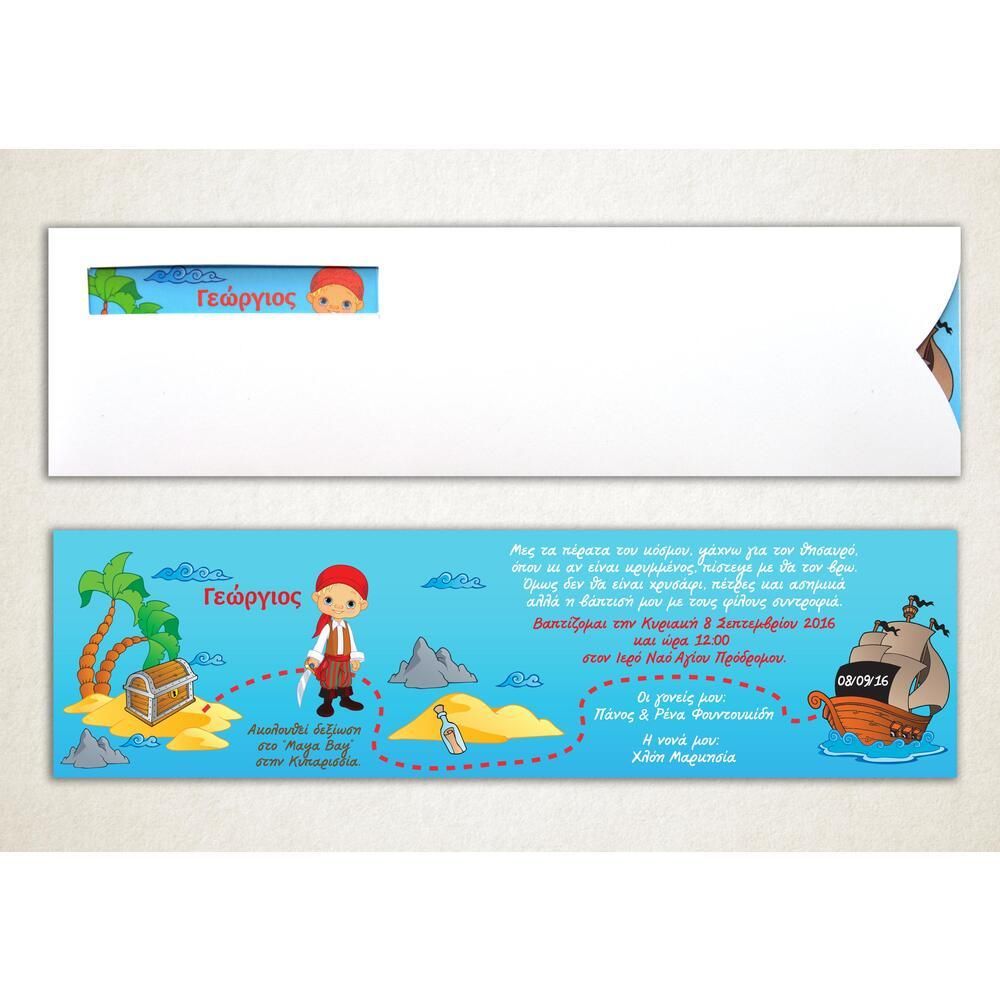 Προσκλητήριο Βάπτισης – Αγόρι
