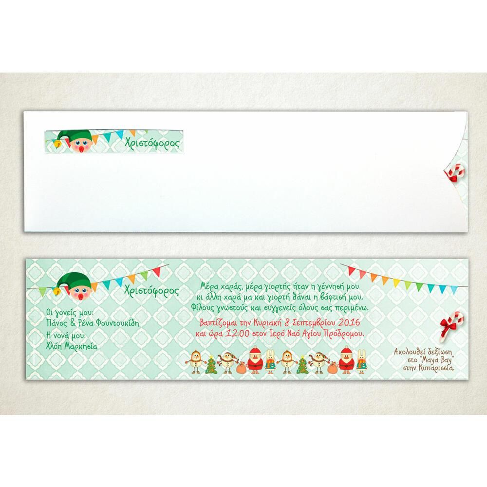 Προσκλητήριο Βάπτισης – Αγόρι