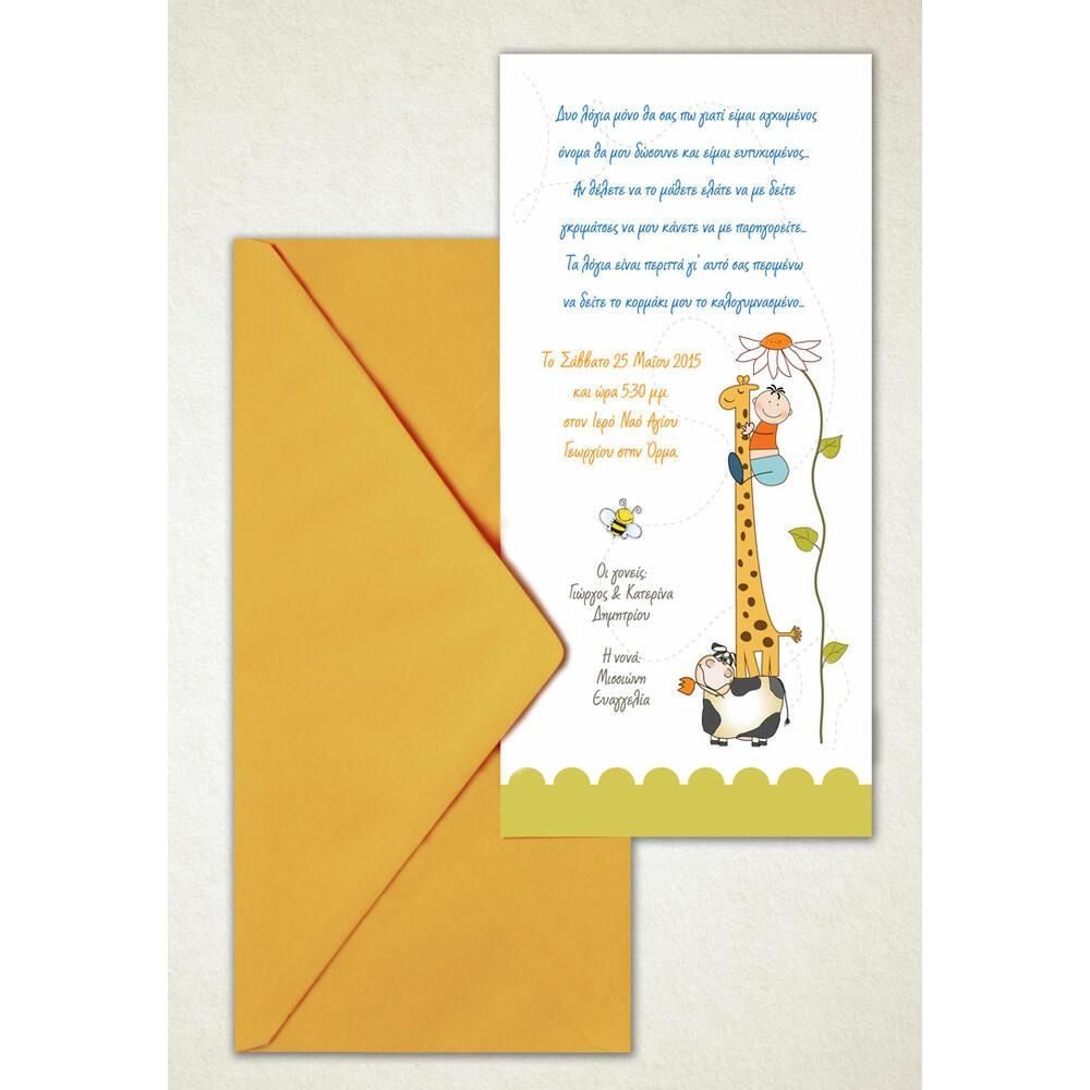 Προσκλητήριο Βάπτισης – Αγόρι