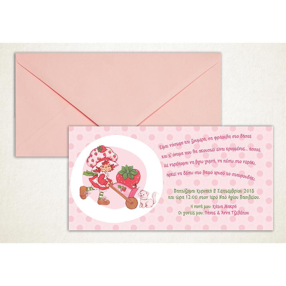 Προσκλητήριο Βάπτισης – Κορίτσι