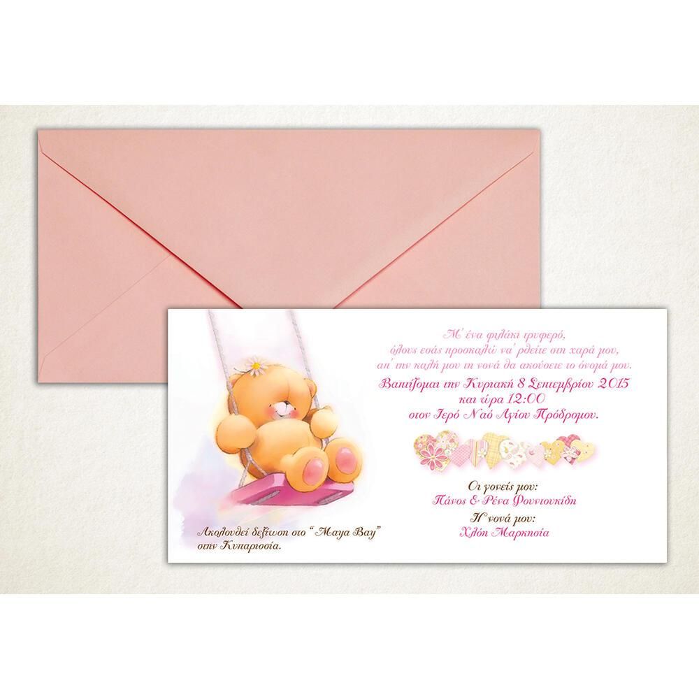 Προσκλητήριο Βάπτισης – Κορίτσι