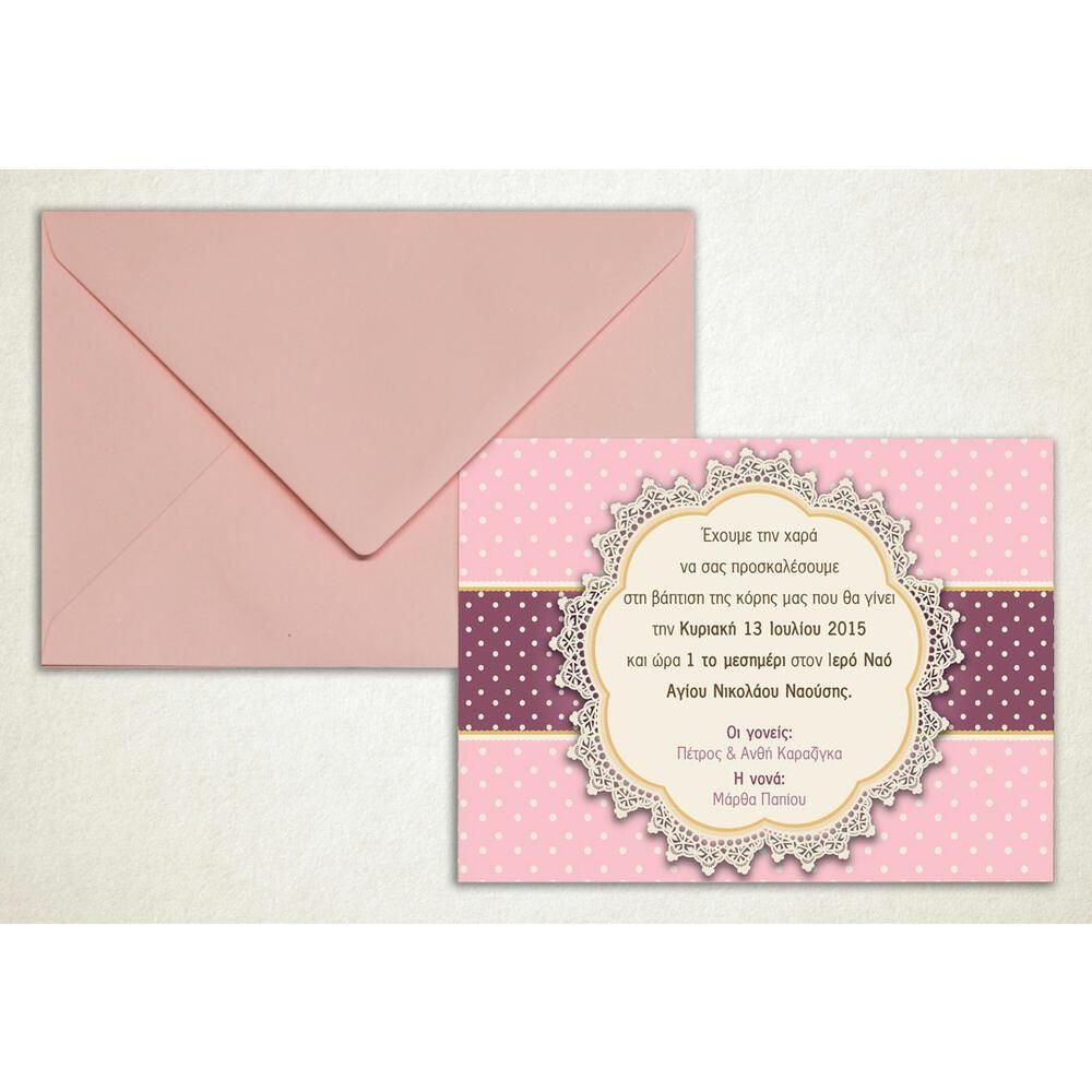 Προσκλητήριο Βάπτισης – Κορίτσι