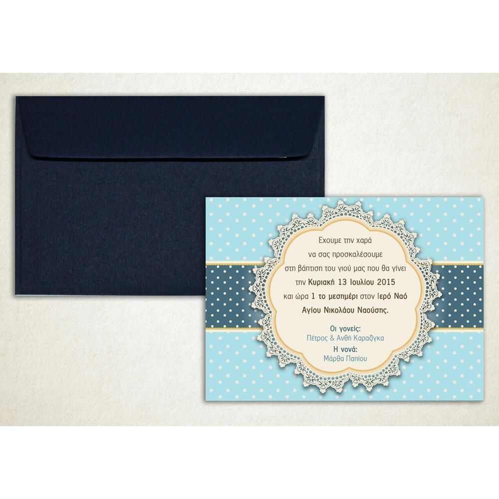 Προσκλητήριο Βάπτισης – Αγόρι