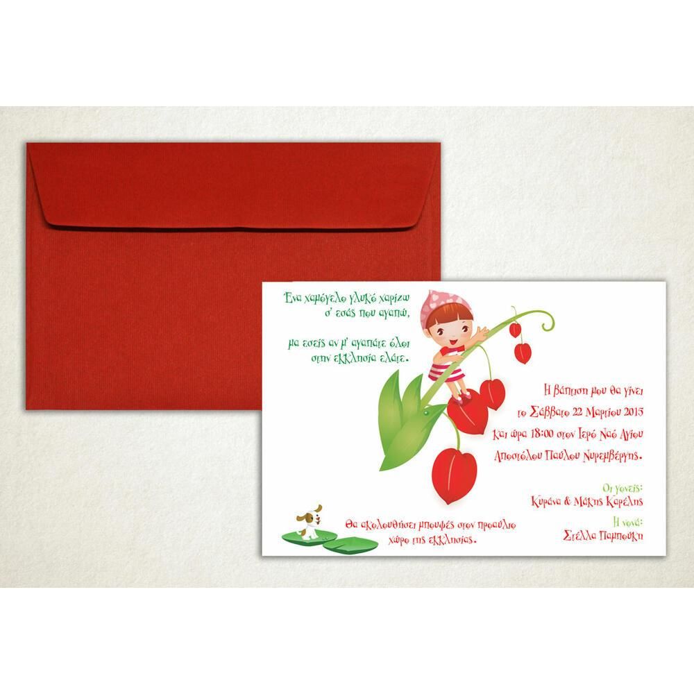 Προσκλητήριο Βάπτισης – Κορίτσι