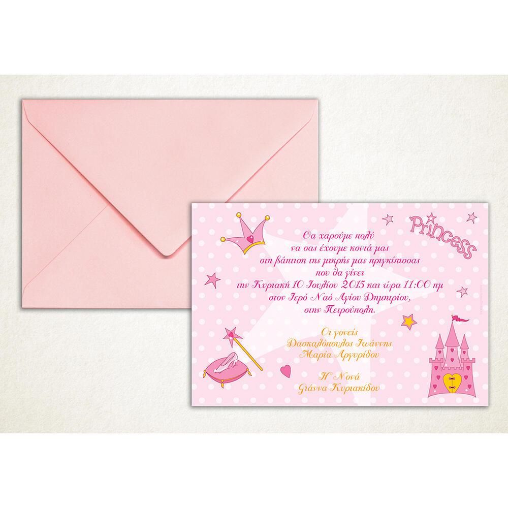 Προσκλητήριο Βάπτισης – Κορίτσι