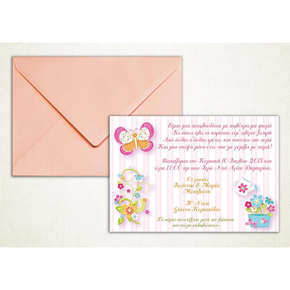 Προσκλητήριο Βάπτισης – Κορίτσι