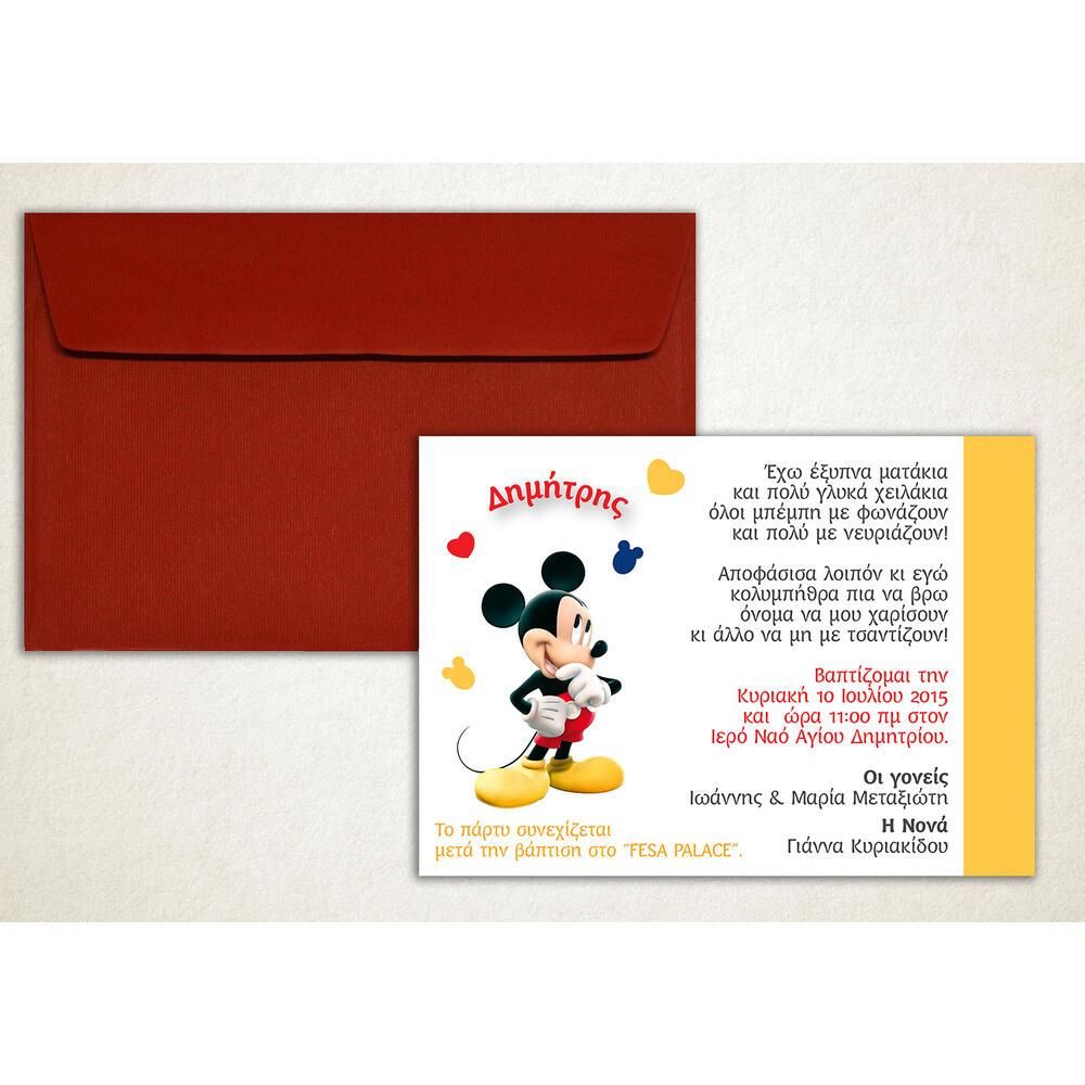 Προσκλητήριο Βάπτισης – Αγόρι