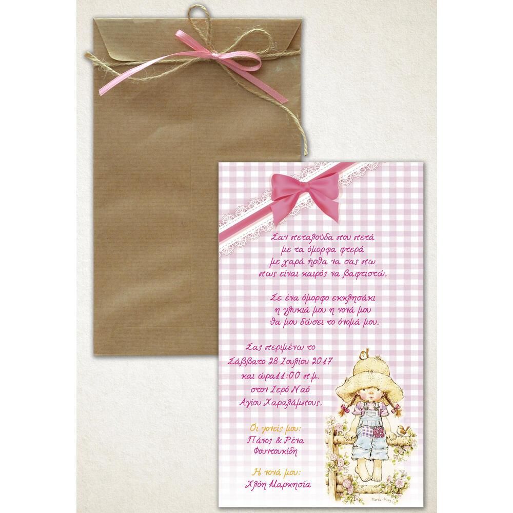 Προσκλητήριο Βάπτισης – Κορίτσι