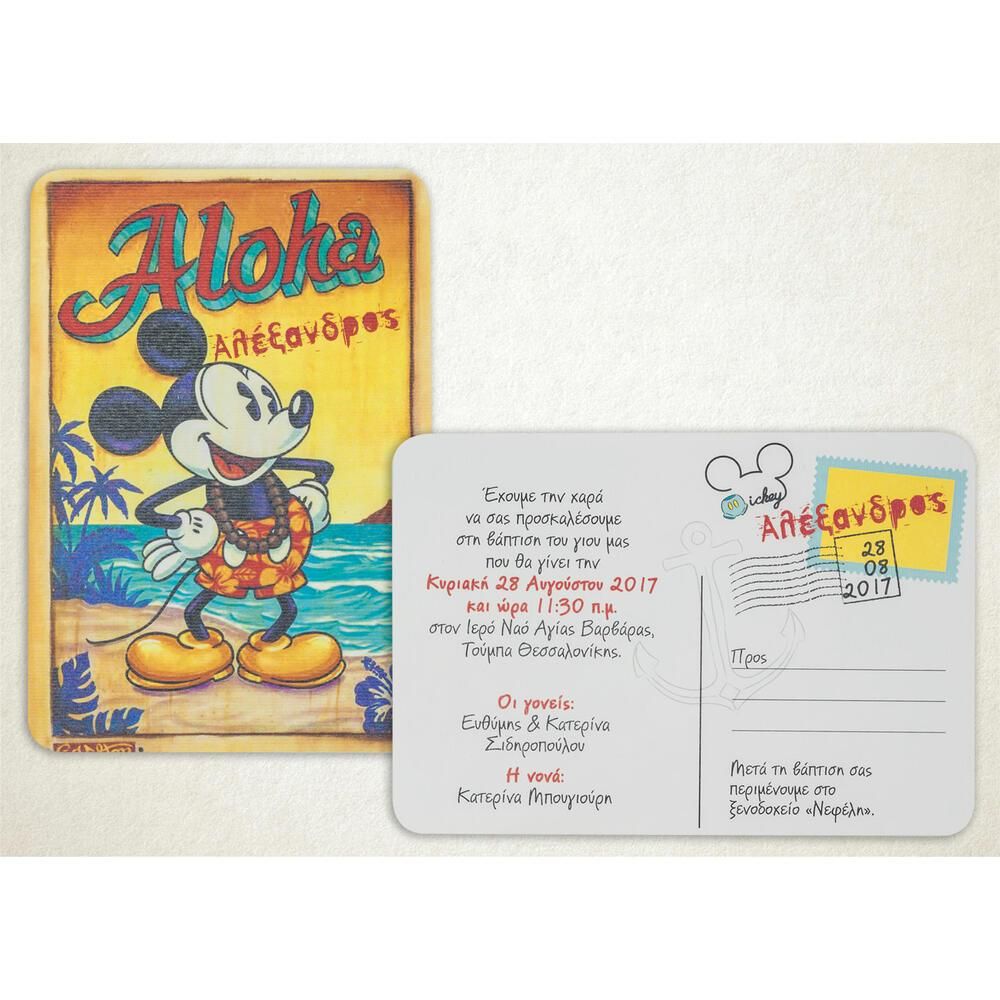 Προσκλητήριο Βάπτισης – Αγόρι