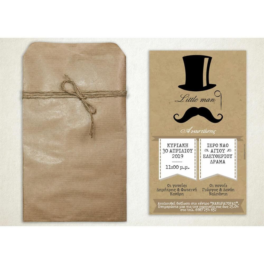 Προσκλητήριο Βάπτισης – Αγόρι