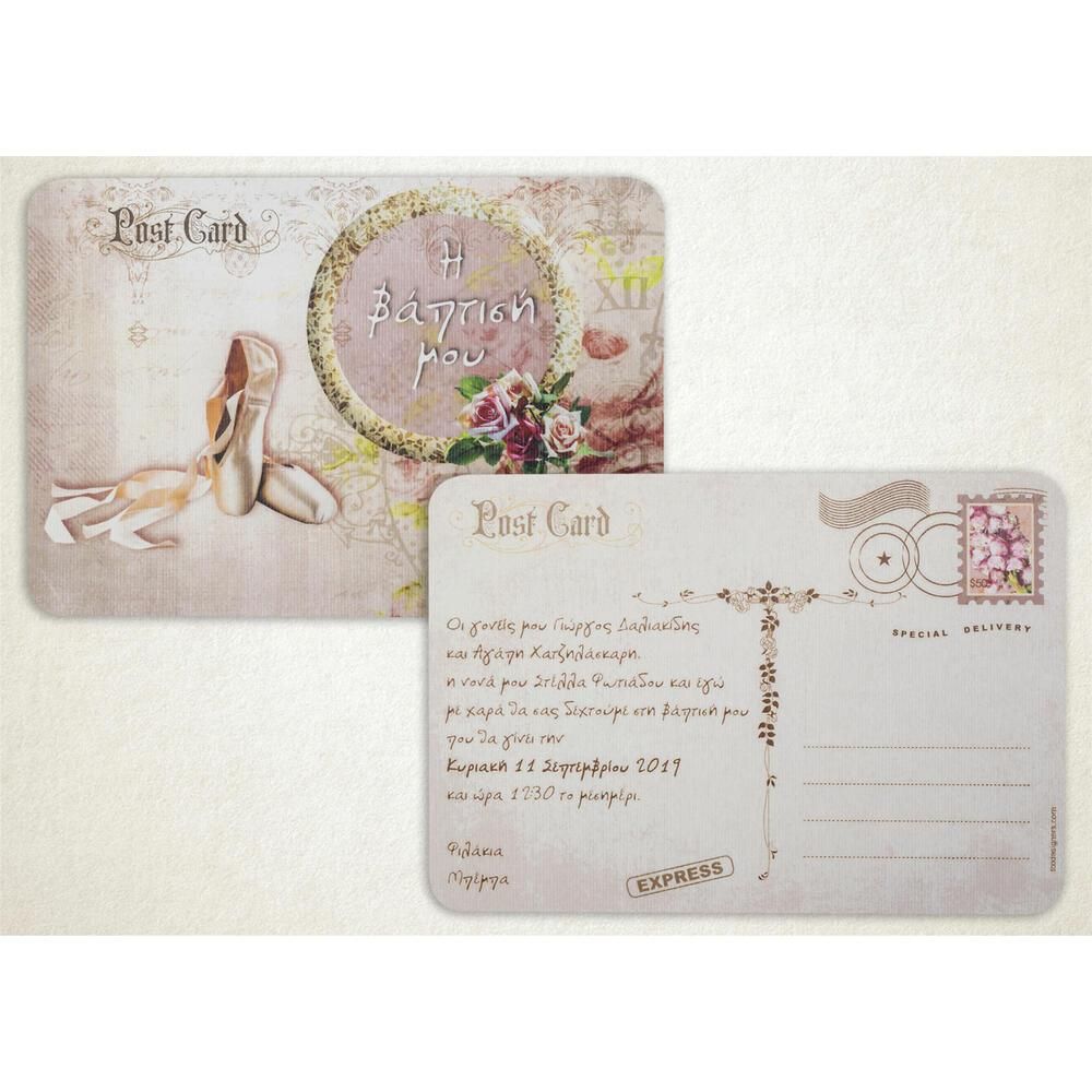 Προσκλητήριο Βάπτισης – Κορίτσι