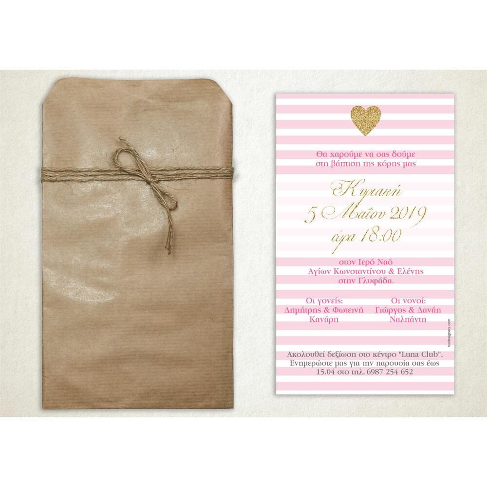 Προσκλητήριο Βάπτισης – Κορίτσι