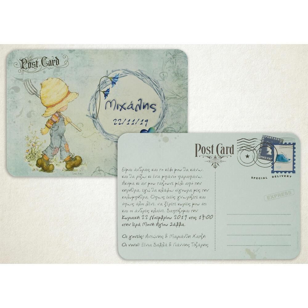 Προσκλητήριο Βάπτισης – Αγόρι