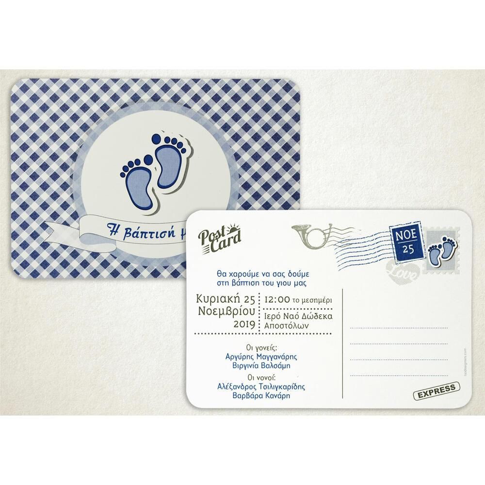 Προσκλητήριο Βάπτισης – Αγόρι