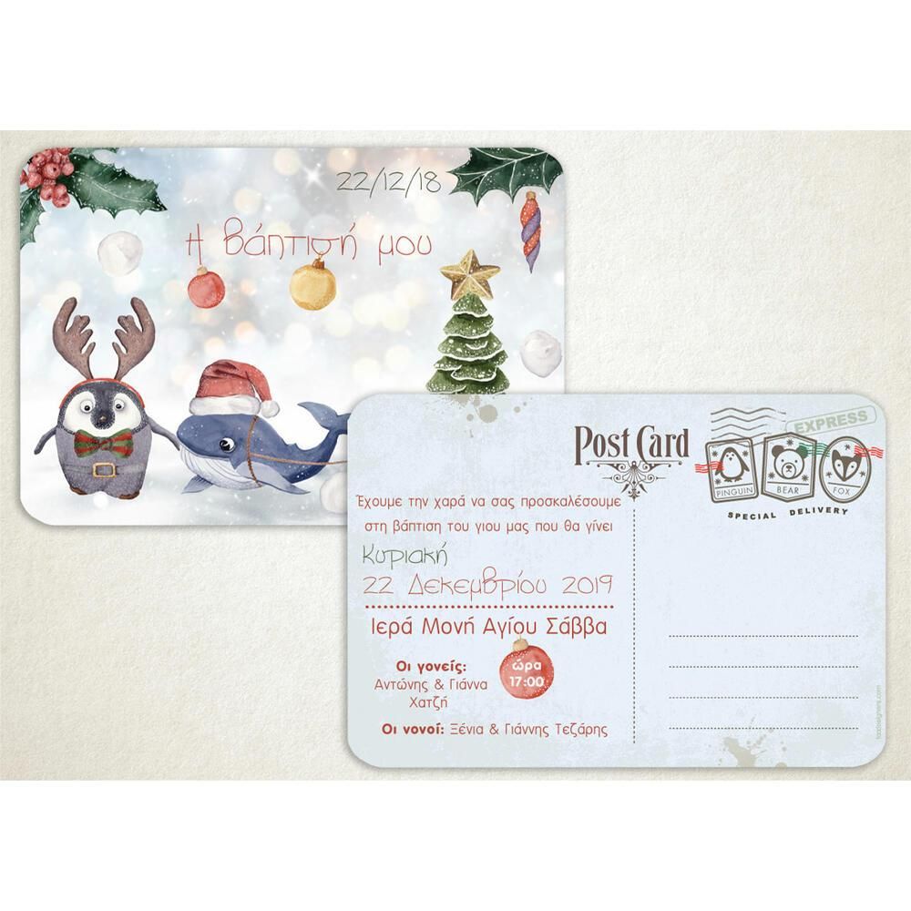 Προσκλητήριο Βάπτισης – Αγόρι