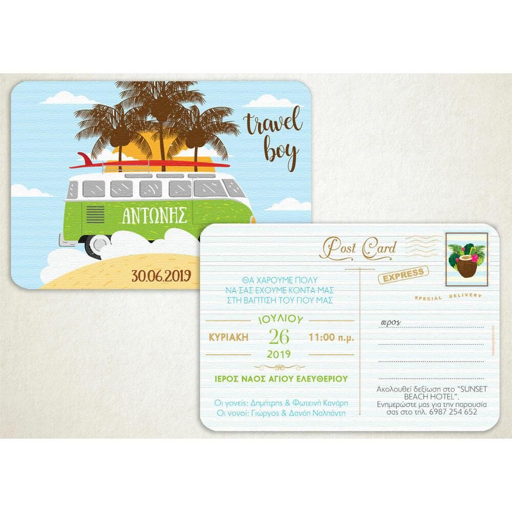 Προσκλητήριο Βάπτισης – Αγόρι