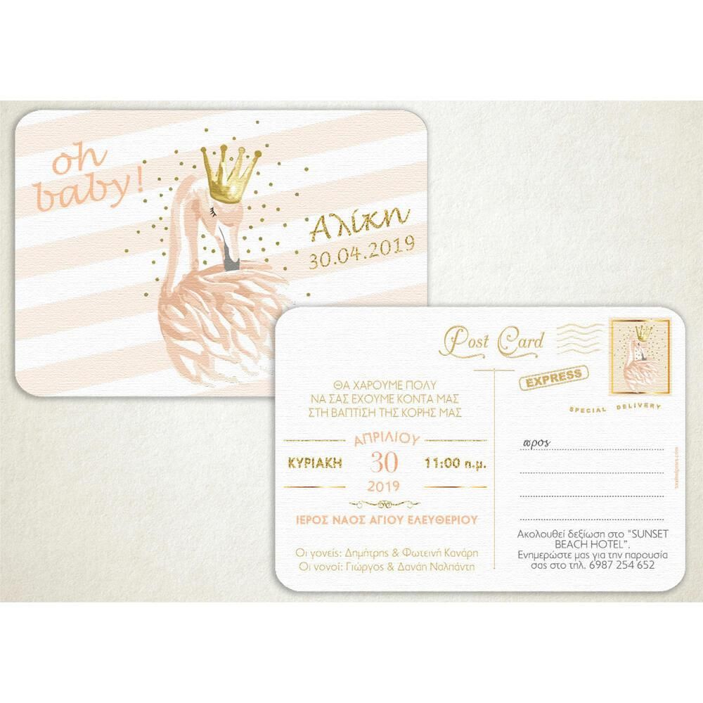 Προσκλητήριο Βάπτισης – Κορίτσι