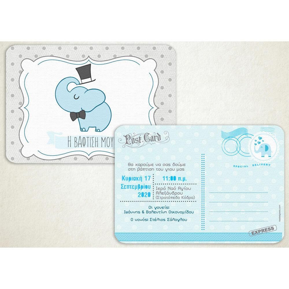 Προσκλητήριο Βάπτισης – Αγόρι