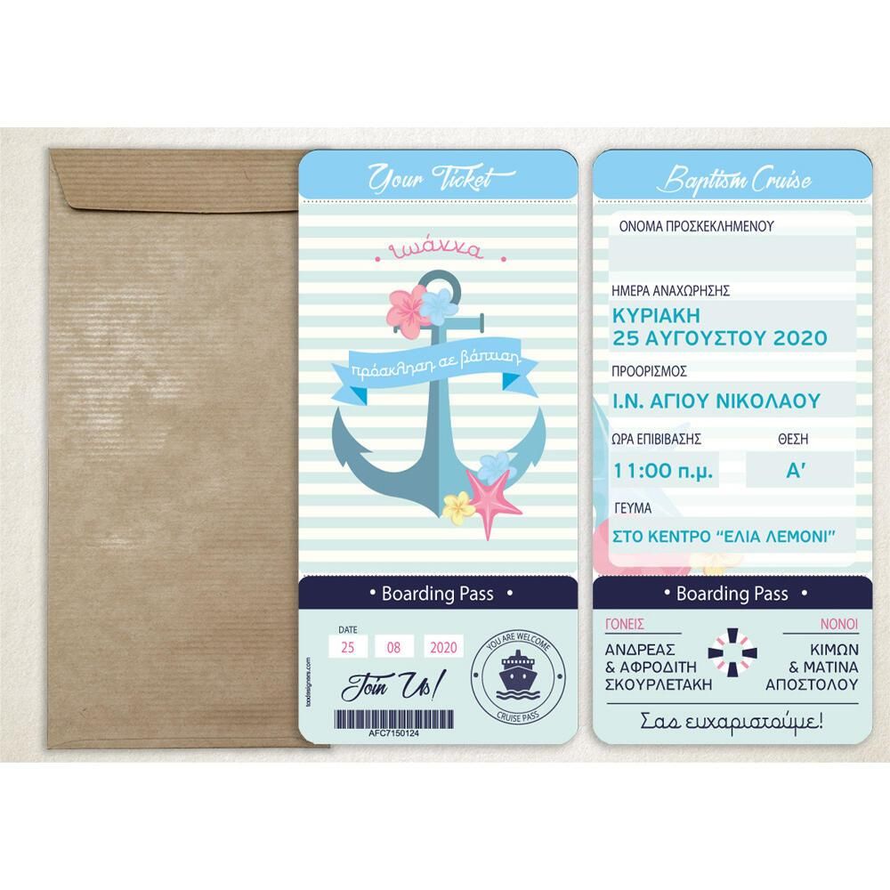 Προσκλητήριο Βάπτισης – Αγόρι