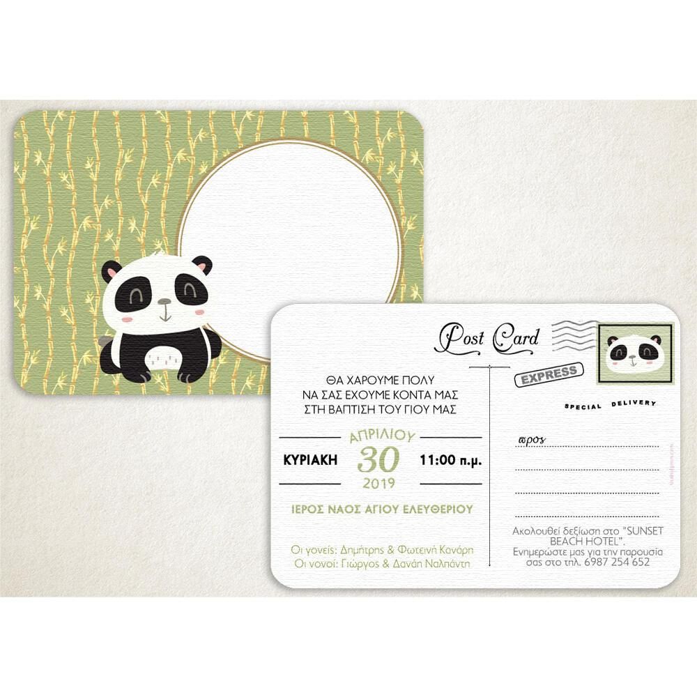 Προσκλητήριο Βάπτισης – Κορίτσι