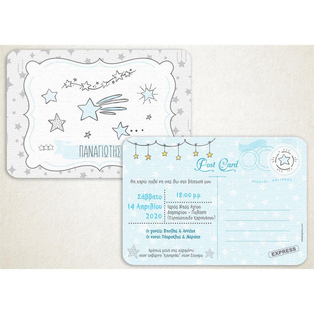 Προσκλητήριο Βάπτισης – Αγόρι