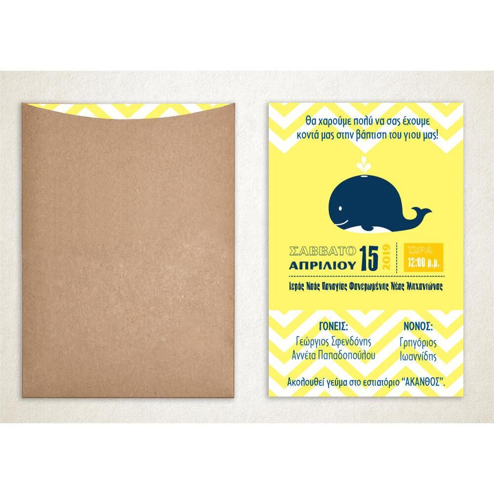 Προσκλητήριο Βάπτισης – Αγόρι