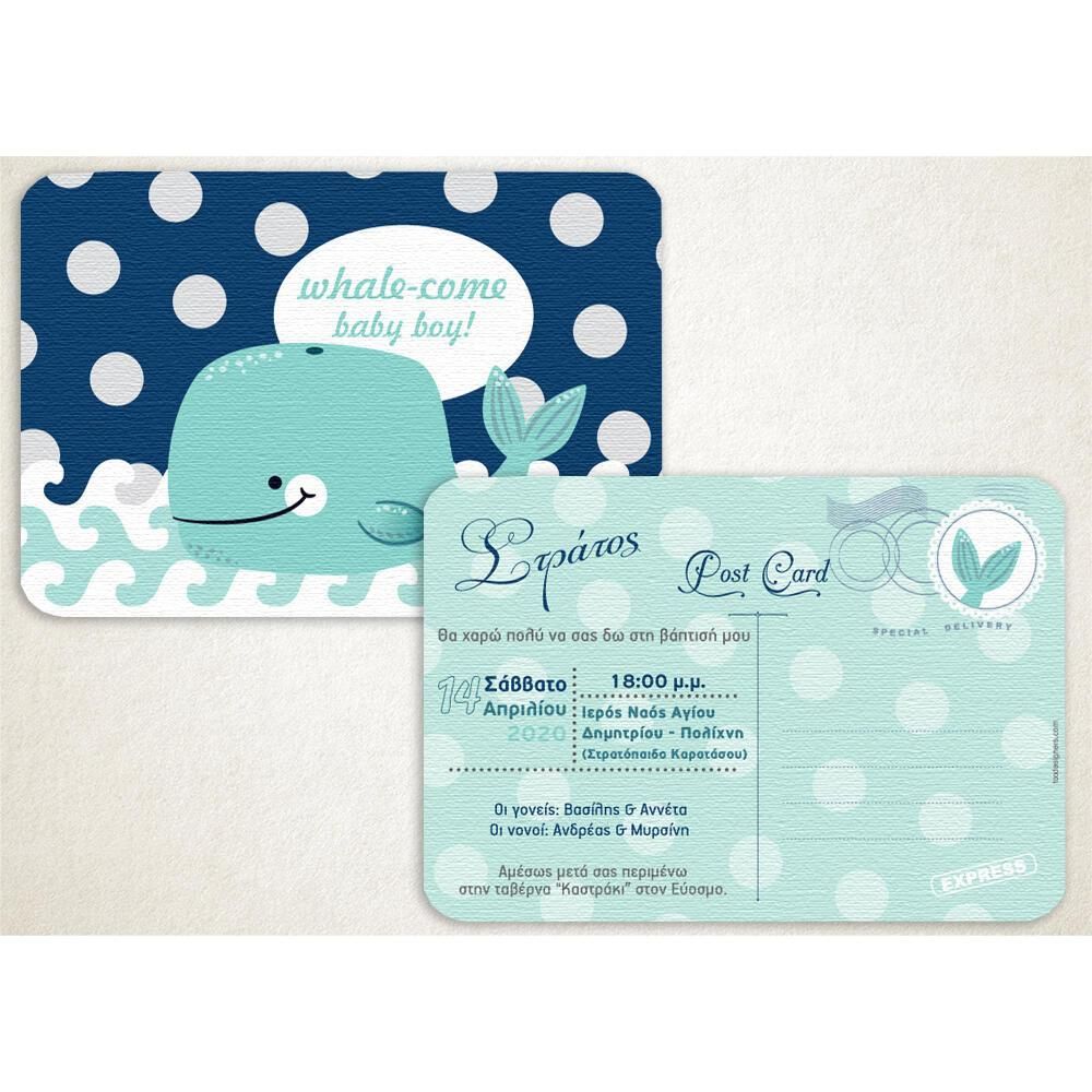 Προσκλητήριο Βάπτισης – Αγόρι