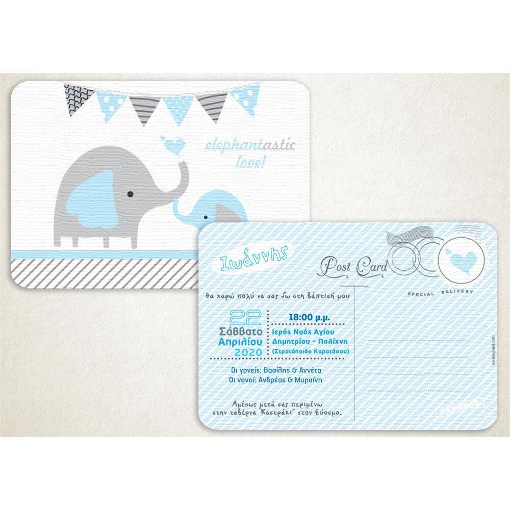 Προσκλητήριο Βάπτισης – Αγόρι