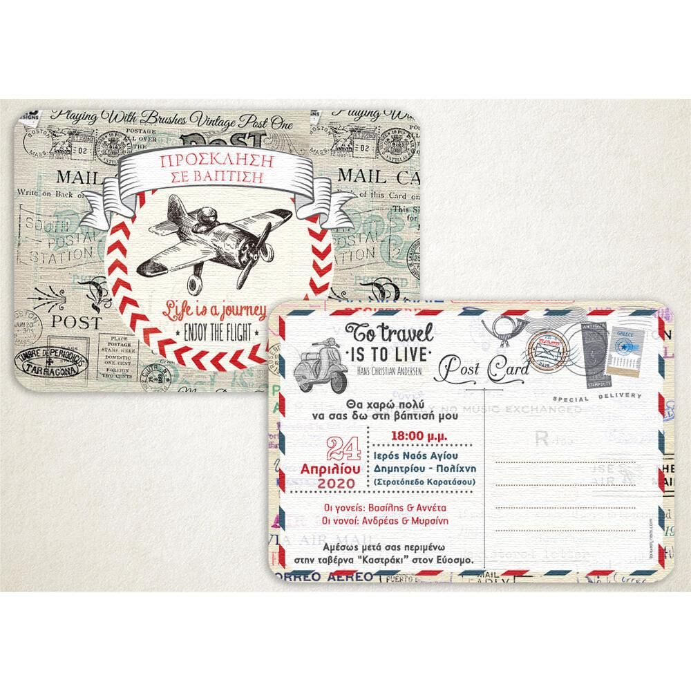 Προσκλητήριο Βάπτισης – Αγόρι