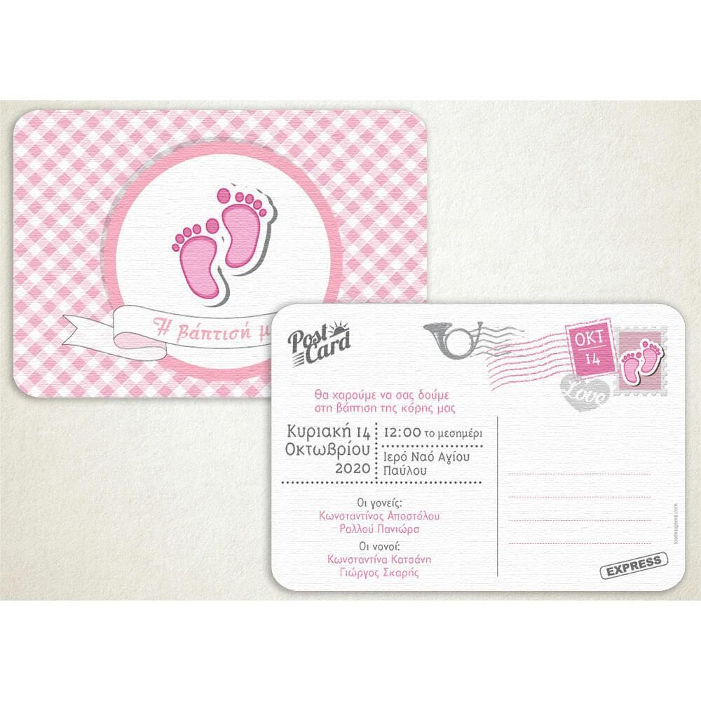 Προσκλητήριο Βάπτισης – Κορίτσι