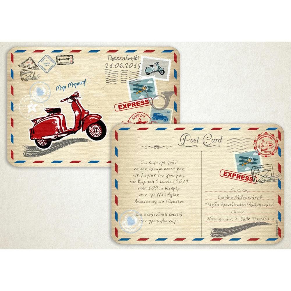 Προσκλητήριο Βάπτισης – Αγόρι