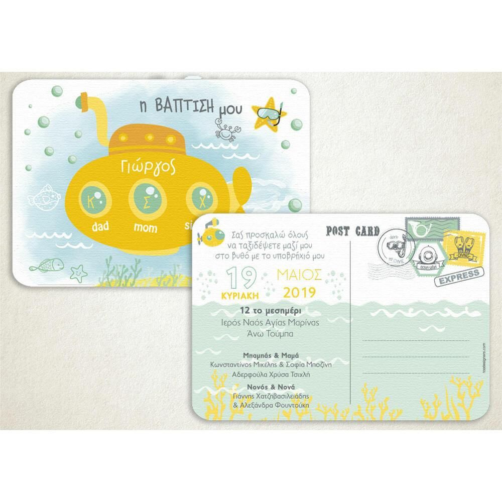 Προσκλητήριο Βάπτισης – Αγόρι