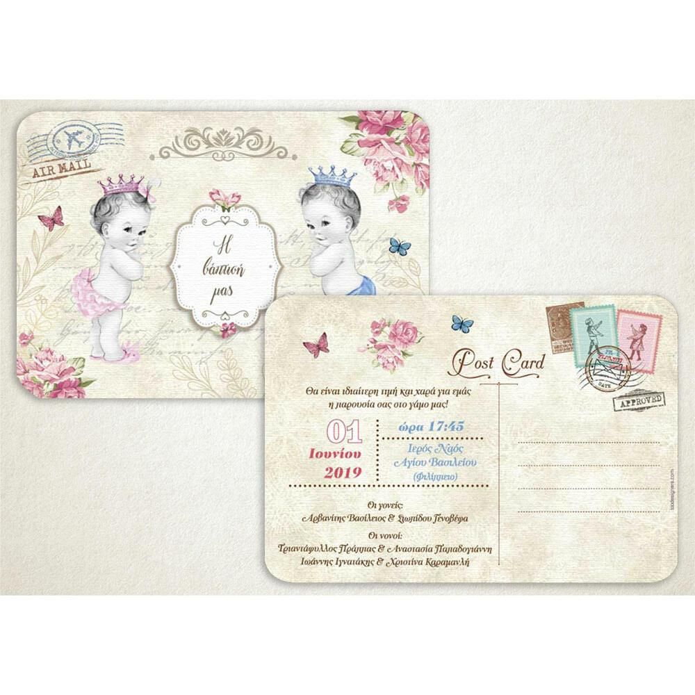 Προσκλητήριο Βάπτισης – Κορίτσι