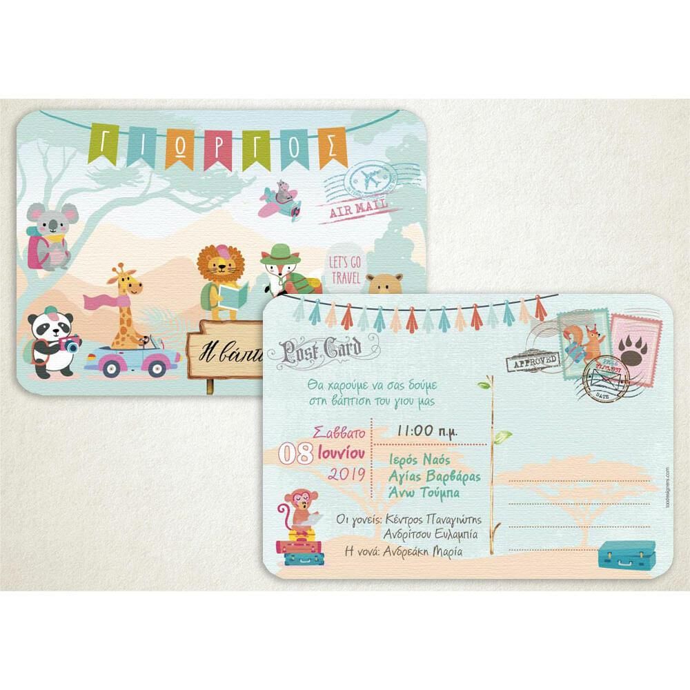 Προσκλητήριο Βάπτισης – Αγόρι