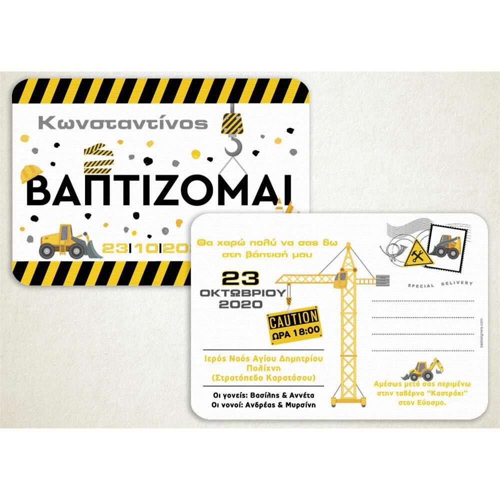 Προσκλητήριο Βάπτισης – Αγόρι