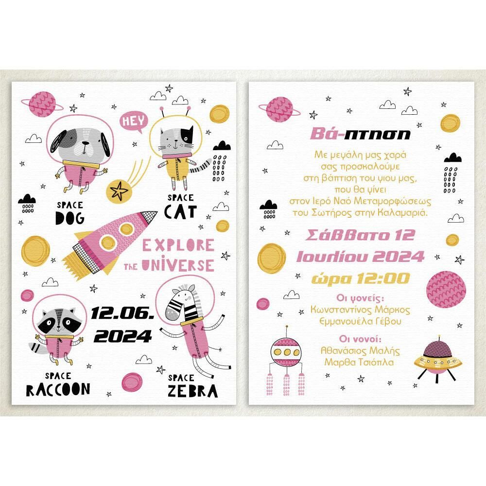 Προσκλητήριο Βάπτισης – Κορίτσι