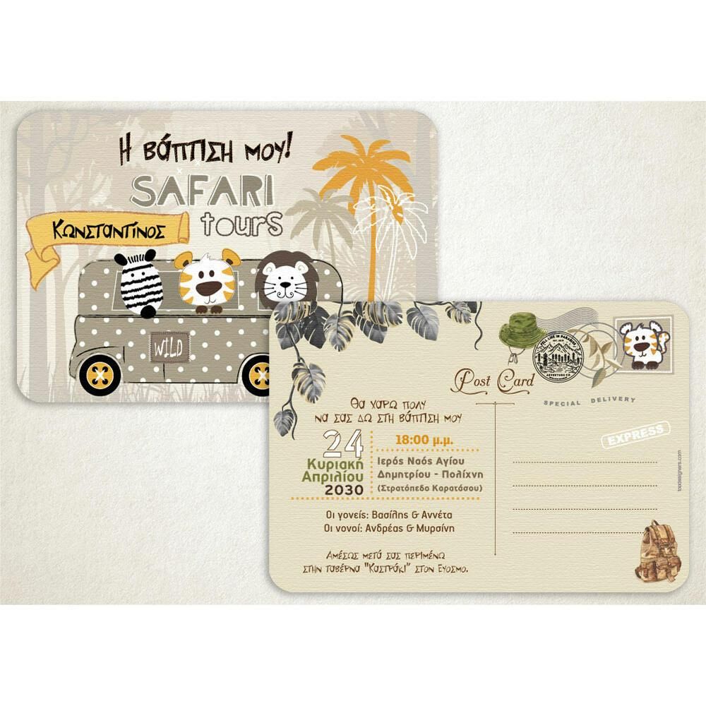 Προσκλητήριο Βάπτισης – Αγόρι