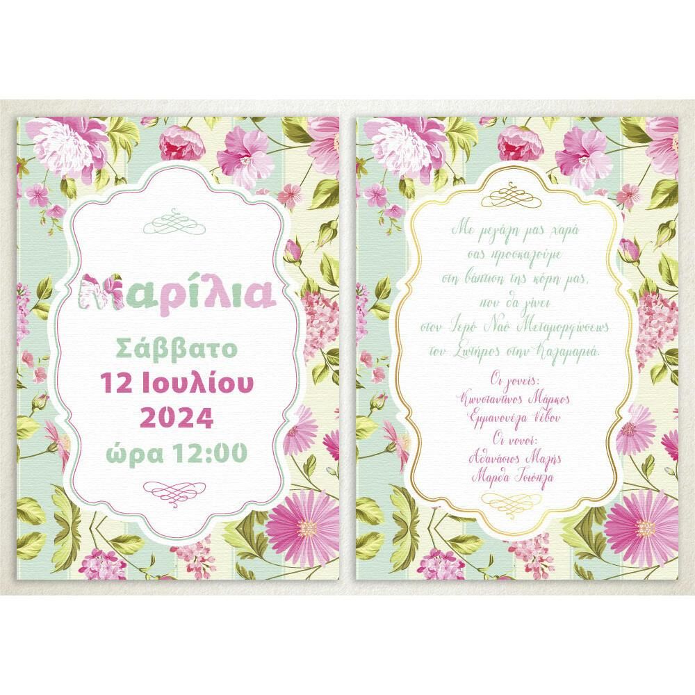 Προσκλητήριο Βάπτισης – Κορίτσι