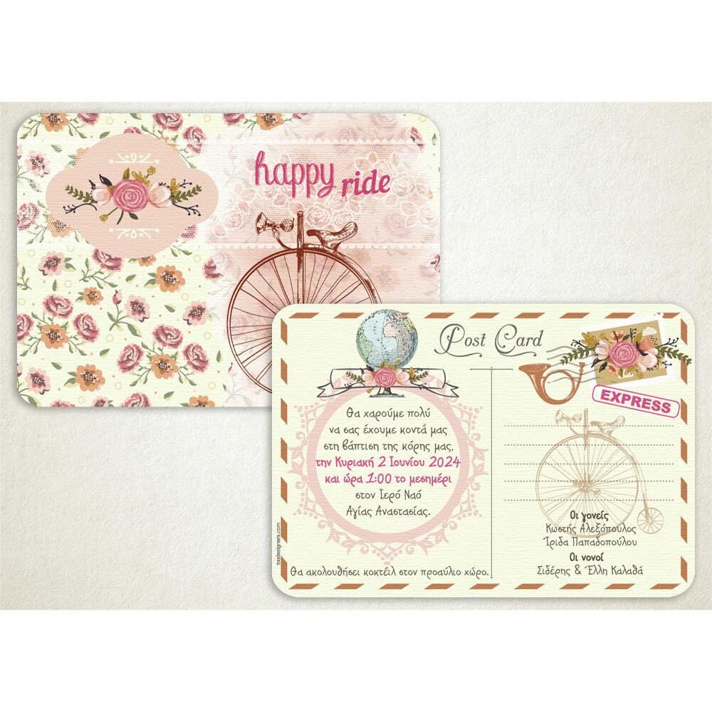 Προσκλητήριο Βάπτισης – Κορίτσι