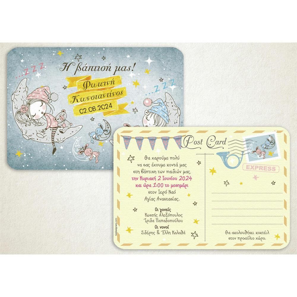 Προσκλητήριο Βάπτισης – Αγόρι