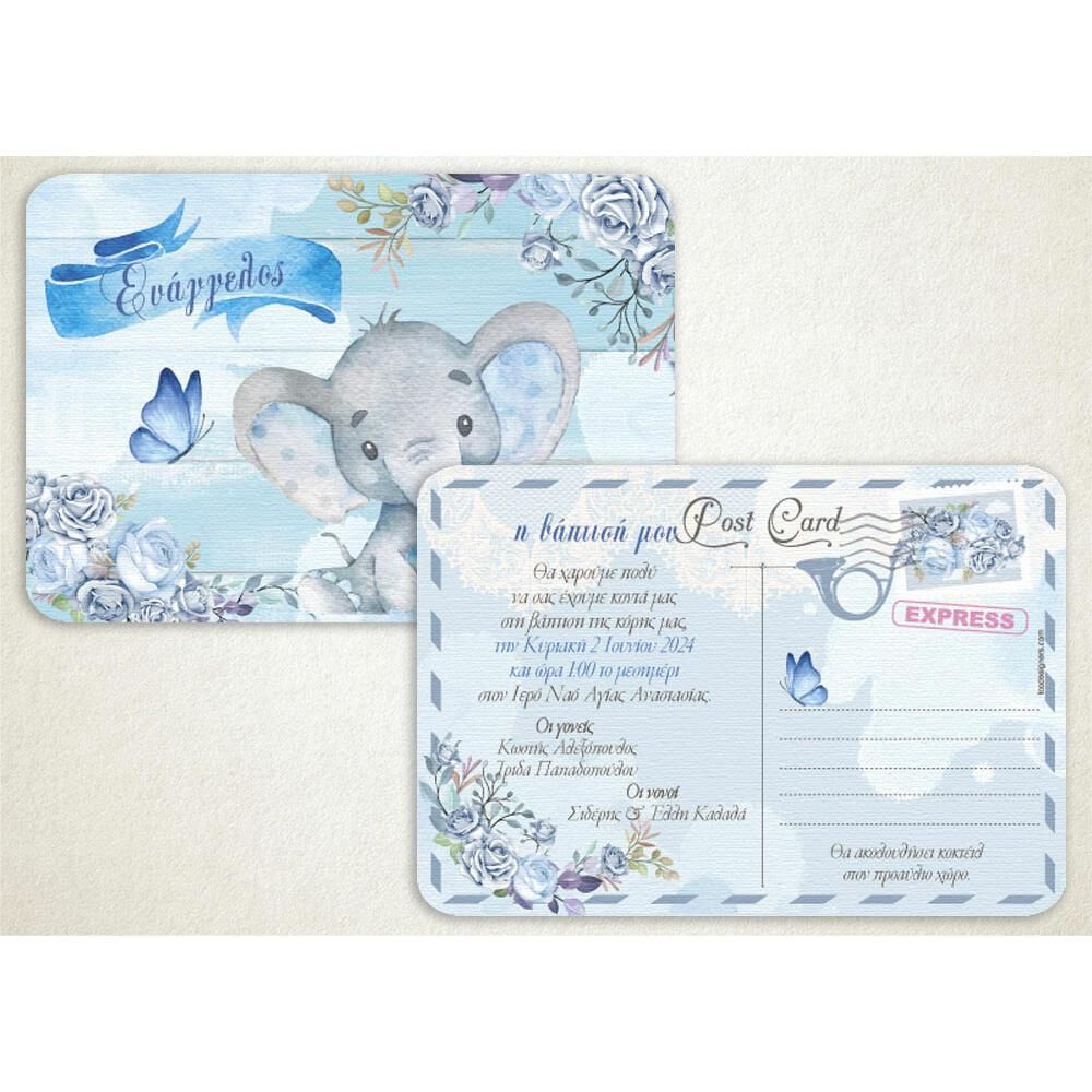 Προσκλητήριο Βάπτισης – Αγόρι